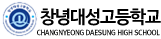 창녕대성고등학교